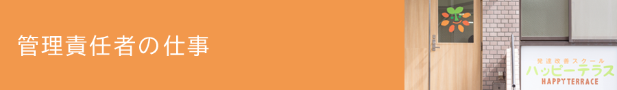 運営スタッフの仕事