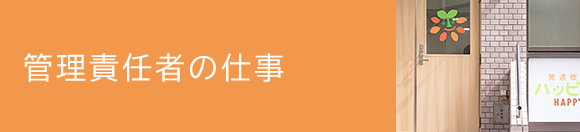 運営スタッフの仕事