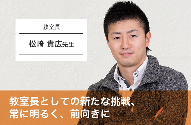トレーニング講師　松崎貴弘先生